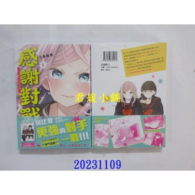 空运版  角川  感谢对战。 ～大小姐才不玩格斗游戏～ (1)  作者： 江岛绘理(全新)