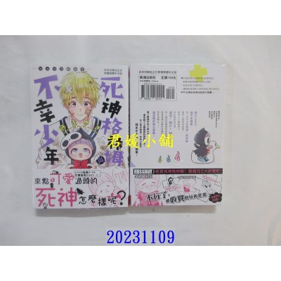 空运版  长鸿  死神格林姆与不幸少年─师走ゆき短篇集─  作者： 师走ゆき(全新)