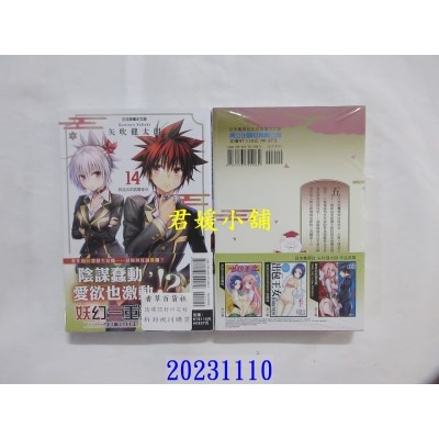 空运版  东立  妖幻三重奏 14  作者： 矢吹健太朗(全新)