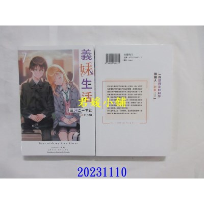 空运版  角川小说  义妹生活 (7)  作者： 三河ごーすと(全新)