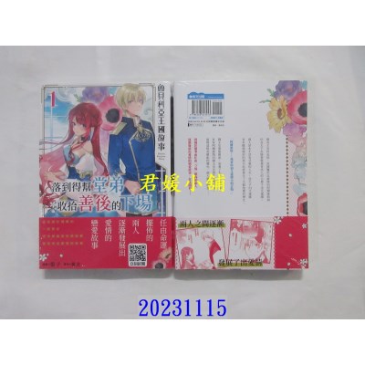 空运版  青文  鲁贝利亚王国故事 落到得帮堂弟收拾善后的下场(01)  作者： 紫音(全新)