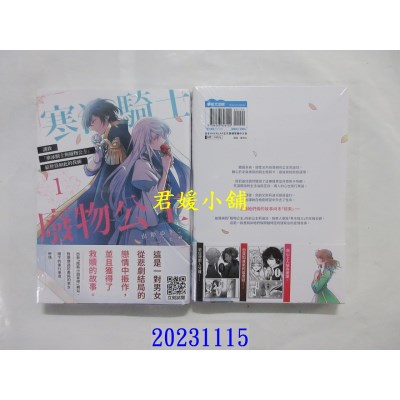 空运版  青文  谨致“寒冰骑士与废物公主” 给曾为如此的我俩(01)  作者： 由姫ゆきこ(全新)