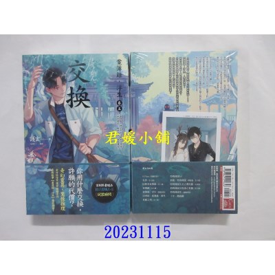 空运版  盖亚  交换：案簿录．浮生 卷五  作者： 护玄(全新)