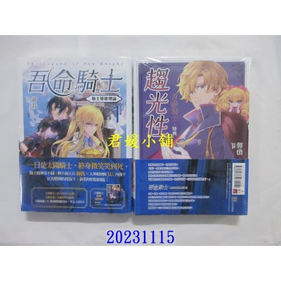 空运版  魔豆文化  吾命骑士 vol.1 骑士基础理论（新装增修版）  作者： 御我(全新)