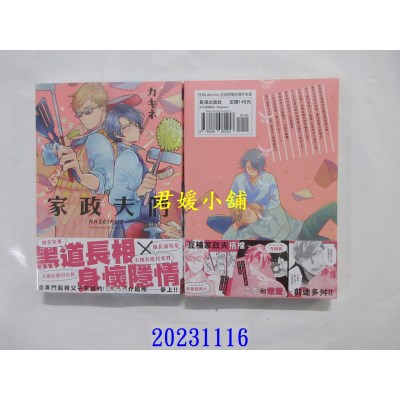 空运版  长鸿  家政夫们  作者： カキネ(全新)
