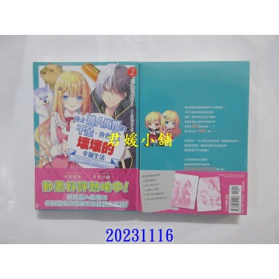 空运版  三日月  捡走被人悔婚的千金，教会她坏坏的幸福生活 2：~让她享受美食、精心打扮，打造世上最幸福的少女！~  作者： ふか田 さめたろう(全新)