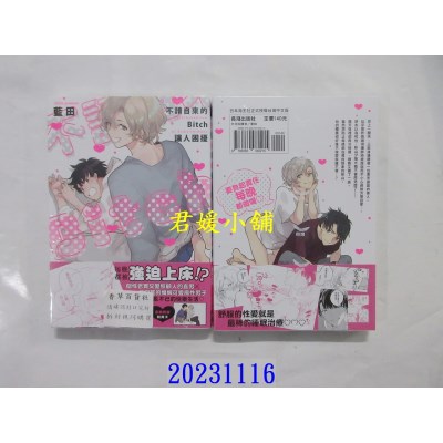 空运版  长鸿  不请自来的Bitch让人困扰  作者： 蓝田(全新)