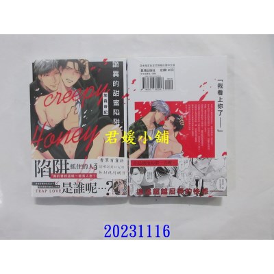 空运版  长鸿  诡异的甜蜜陷阱  作者： 加森奇纪(全新)