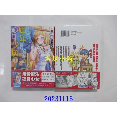 空运版  角川  胆小老练的中年冒险者与奴隶狐耳少女 (1)  作者： 笕秀隆(全新)