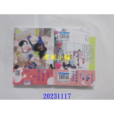 空运版  青文  待宵公寓(全)  作者： 柚月りんご(全新)