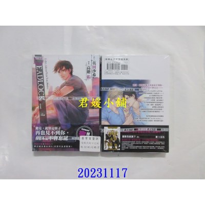 空运版  尖端  DEADLOCK诱惑的枷锁(04)完  作者： 英田沙希(全新)