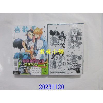 空运版  东立  喜欢的在爱人腹中 全 (首刷限定版)  作者： 蔓泽つた子(全新)