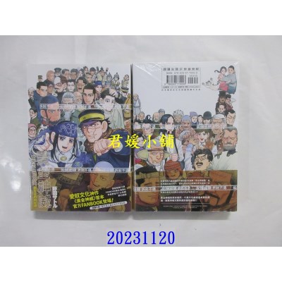 空运版  尖端  黄金神威官方FANBOOK 探究者们的纪录(全)  作者： 野田サトル(全新)