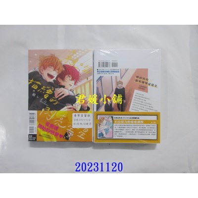 空运版  东立  亲吻描绘的闪亮星星 1  作者： 绵レイニ(全新)