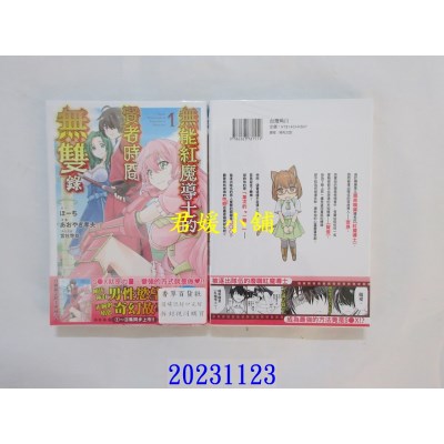 空运版  角川  无能红魔导士的贤者时间无双录 (1)  作者： あおやぎ孝夫(全新)