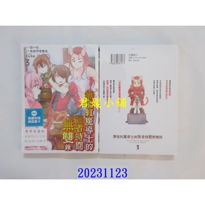 空运版  角川  无能红魔导士的贤者时间无双录 (3)  作者： あおやぎ孝夫(全新)