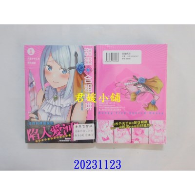 空运版  角川  甜蜜合租陷阱 (1)  作者： 神月洸壹(全新)