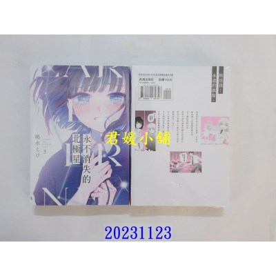 空运版  长鸿  永不消失的北极星 3完  作者： 岛水えけ(全新)