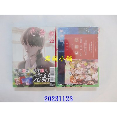 空运版  东立  化物语 22完 (首刷限定版)  作者： 西尾维新(全新)