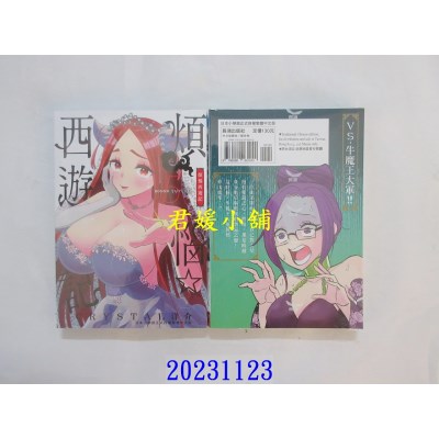 空运版  长鸿  烦恼☆西游记 5  作者： CRYSTAL洋介(全新)