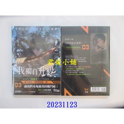 空运版  知翎  我独自升级 03漫画  作者： DUBU(REDICE STUDIO)(全新)