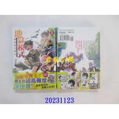 空运版  长鸿  地狱模式 ～喜欢挑战特殊成就的玩家在废设定的异世界成为无双～ 起始的召唤士 1  作者： ハム男・藻(全新)