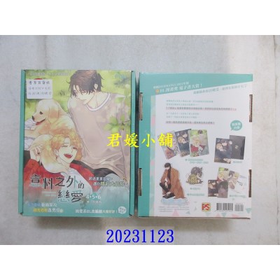 空运版  畅销书  意料之外的恋爱 4+5+6 特装版  作者： PIBI(全新)^