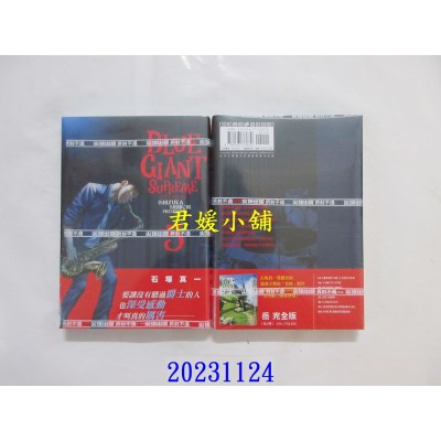 空运版  尖端  BLUE GIANT SUPREME 蓝色巨星 欧洲篇(05)  作者： 石冢真一(全新)