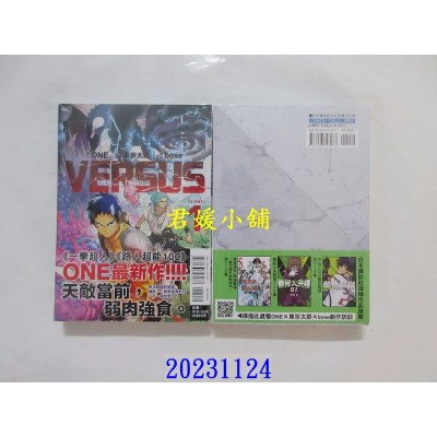 空运版  东立  VERSUS“对抗！” 1  作者： ONE(全新)