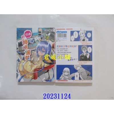 空运版  青文  15岁的神明游戏(04)  作者： 凯伊(全新)