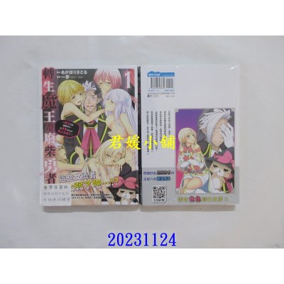 空运版  青文  转生魔王跟废柴勇者 ～魔王想被潇洒击倒，但勇者队伍却马上全灭了～(01)  作者： あかほりさとる(全新)