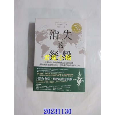 空运版  高宝  消失的餐盘：走访五大洲的传统饮食文化巡礼，探查稀有食物从盛产、濒危到复育的变革之路  作者： Dan Saladino(全新)