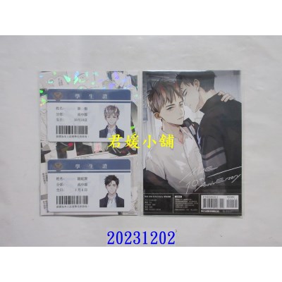 空运版  东立  MAE 10th Anniversary·学生证组(全新)