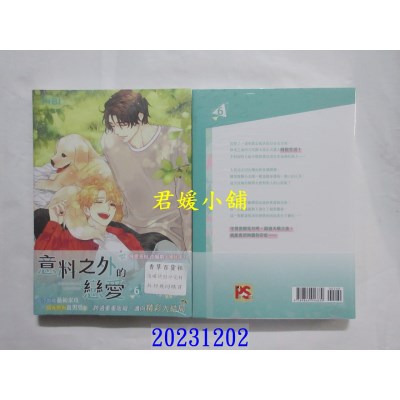 空运版  畅销书  意料之外的恋爱 6完  作者： PIBI(全新)^