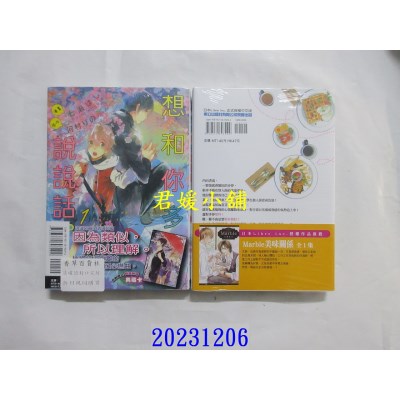 空运版  东立  想和你多说说话。 1  作者： 七濑はし(全新)