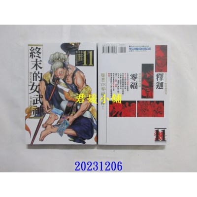 空运版  东立  终末的女武神 11  作者： アジチカ(全新)