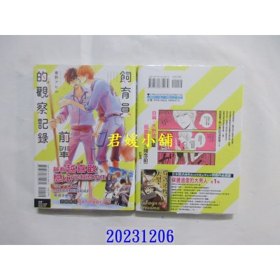 空运版  东立  饲育员前辈的观察记录 全  作者： 春野アヒル(全新)