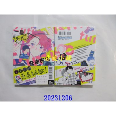 空运版  东立  一直在你左右 全  作者： 琢磨(全新)