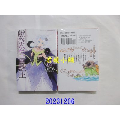 空运版  长鸿  献祭公主与兽王 12  作者： 友藤结(全新)