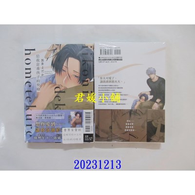 空运版  东立  给我当乖孩子的奖励 全  作者： 黑井よだか(全新)