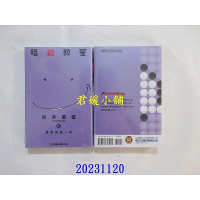 空运版  东立  暗杀教室 15 再版  作者： 松井优征(全新)