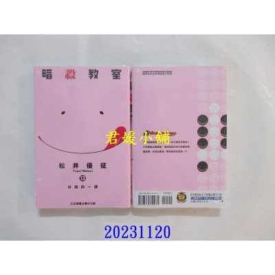 空运版  东立  暗杀教室 13 再版  作者： 松井优征(全新)