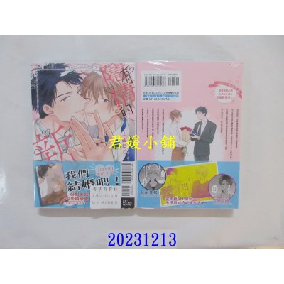 空运版  东立  有隐情的新婚生活 全  作者： 上田にく(全新)