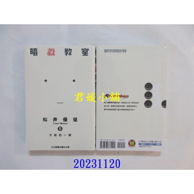 空运版  东立  暗杀教室 5 再版  作者： 松井优征(全新)