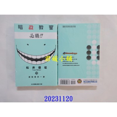 空运版  东立  暗杀教室 11 再版  作者： 松井优征(全新)