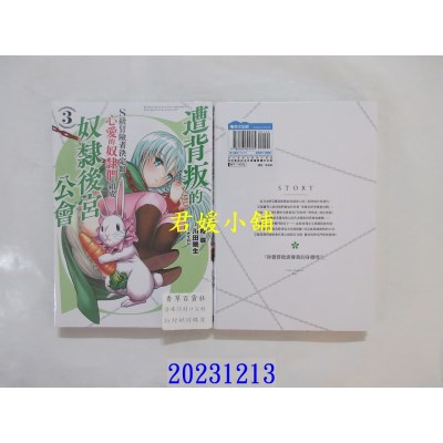 空运版  青文  遭背叛的S级冒险者决定跟心爱的奴隶们组成奴隶后宫公会(03)  作者： 柊咲(全新)