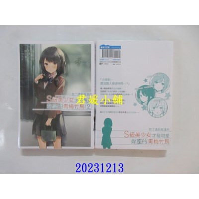 空运版  青文  救了遇到痴汉的S级美少女才发现是邻座的青梅竹马(02)  作者： ケンノジ(全新)