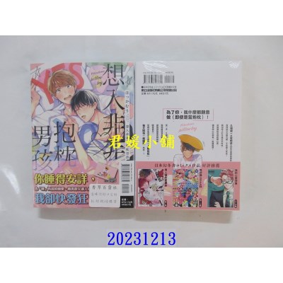 空运版  东立  想入非非♥抱枕男孩 全  作者： ほっかむり(全新)