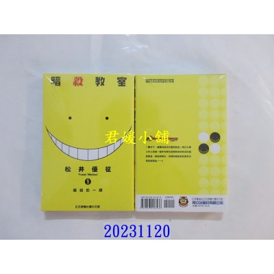 空运版  东立  暗杀教室 1 再版  作者： 松井优征(全新)