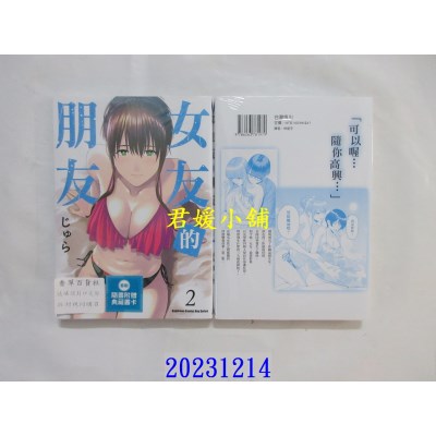 空运版  角川  女友的朋友 (2)  作者： じゅら(全新)